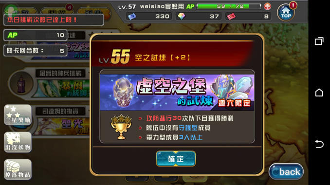 虛空之堡的試煉(lv55)-攻略指南